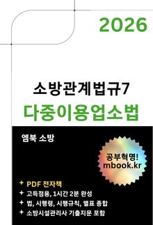 다중이용업소법