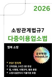 다중이용업소법