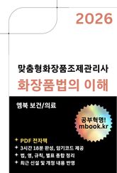 화장품법의 이해 표지 이미지