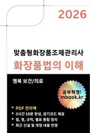 화장품법의 이해