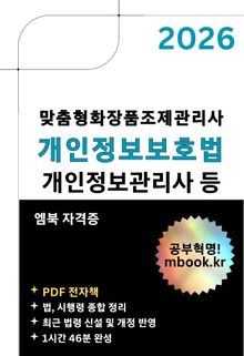개인정보보호법