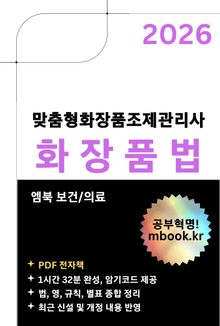 화장품법