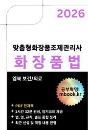 화장품법