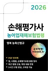 농어업재해보험법령 표지 이미지