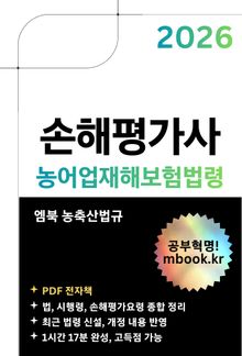 농어업재해보험법령