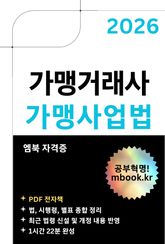 가맹사업법 표지 이미지