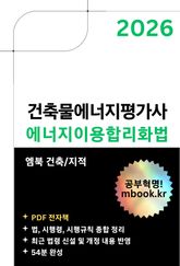 에너지이용합리화법 표지 이미지