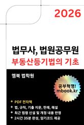 부동산등기법의 기초 표지 이미지