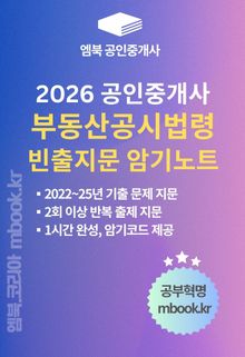 부동산공시법령 빈출지문 암기노트