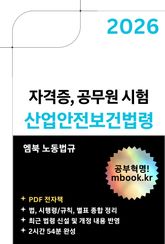 산업안전보건법령 표지 이미지