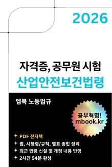 산업안전보건법령