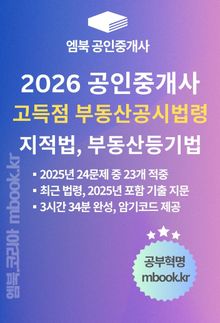 고득점 부동산공시법령