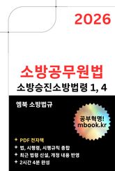 소방공무원법 표지 이미지