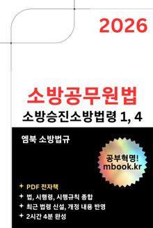 소방공무원법