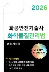 화학물질관리법 표지 이미지