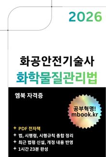 화학물질관리법