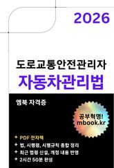자동차관리법 표지 이미지