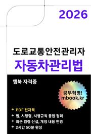자동차관리법