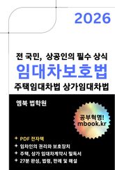 전 국민의 임대차보호법 표지 이미지