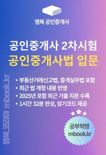 공인중개사법 입문