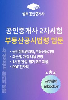 부동산공시법령 입문