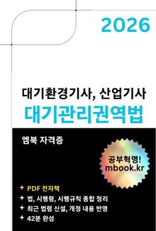 대기관리권역법