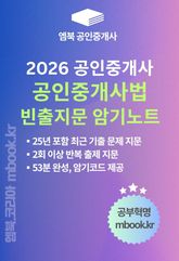 공인중개사법 빈출지문 암기노트 표지 이미지