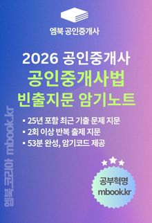 공인중개사법 빈출지문 암기노트