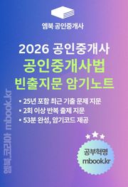 공인중개사법 빈출지문 암기노트