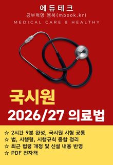 의료법
