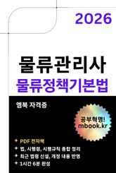 물류정책기본법 표지 이미지