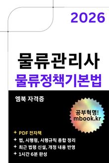 물류정책기본법