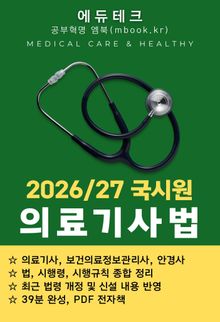 의료기사법