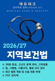 지역보건법