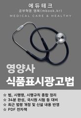 식품표시광고법 표지 이미지