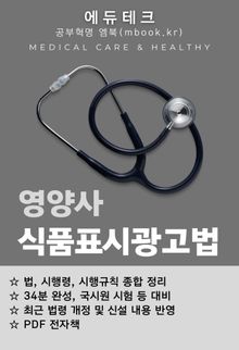 식품표시광고법