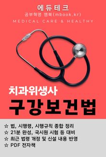 구강보건법
