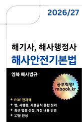 해사안전기본법 표지 이미지