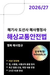해상교통안전법 표지 이미지