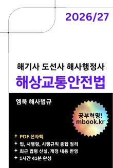 해상교통안전법