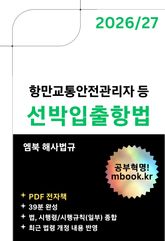 선박입출항법 표지 이미지