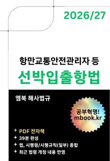 선박입출항법