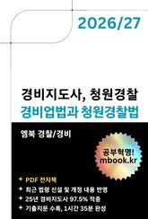 경비업법과 청원경찰법 표지 이미지