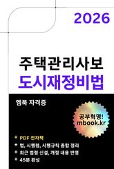 도시재정비법 표지 이미지