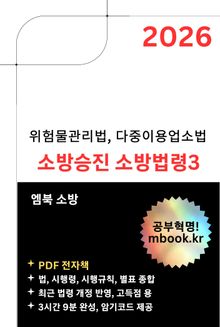 소방승진 소방법령3