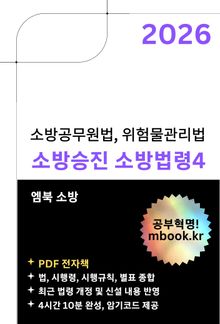 소방승진 소방법령4