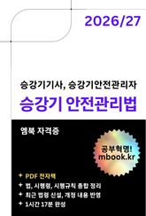 승강기 안전관리법 표지 이미지
