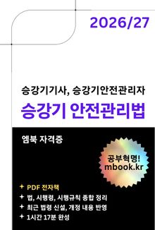 승강기 안전관리법