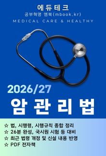암관리법