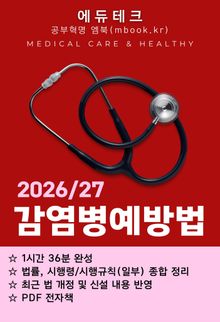 감염병예방법